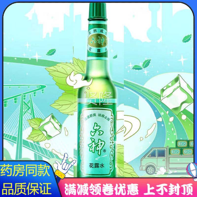 六神花露水外植草本精华用清凉舒清物新爽花JJT露水经典款195ml户