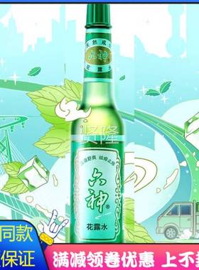 六神花露水外植草本精华用清凉舒清物新爽花JJT露水经典款195ml户