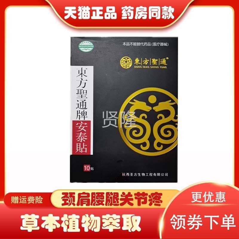 东黑方圣通牌安泰贴颈腰椎膝盖积疼椎肩JDT膀胳膊痛膝关节水脚踝