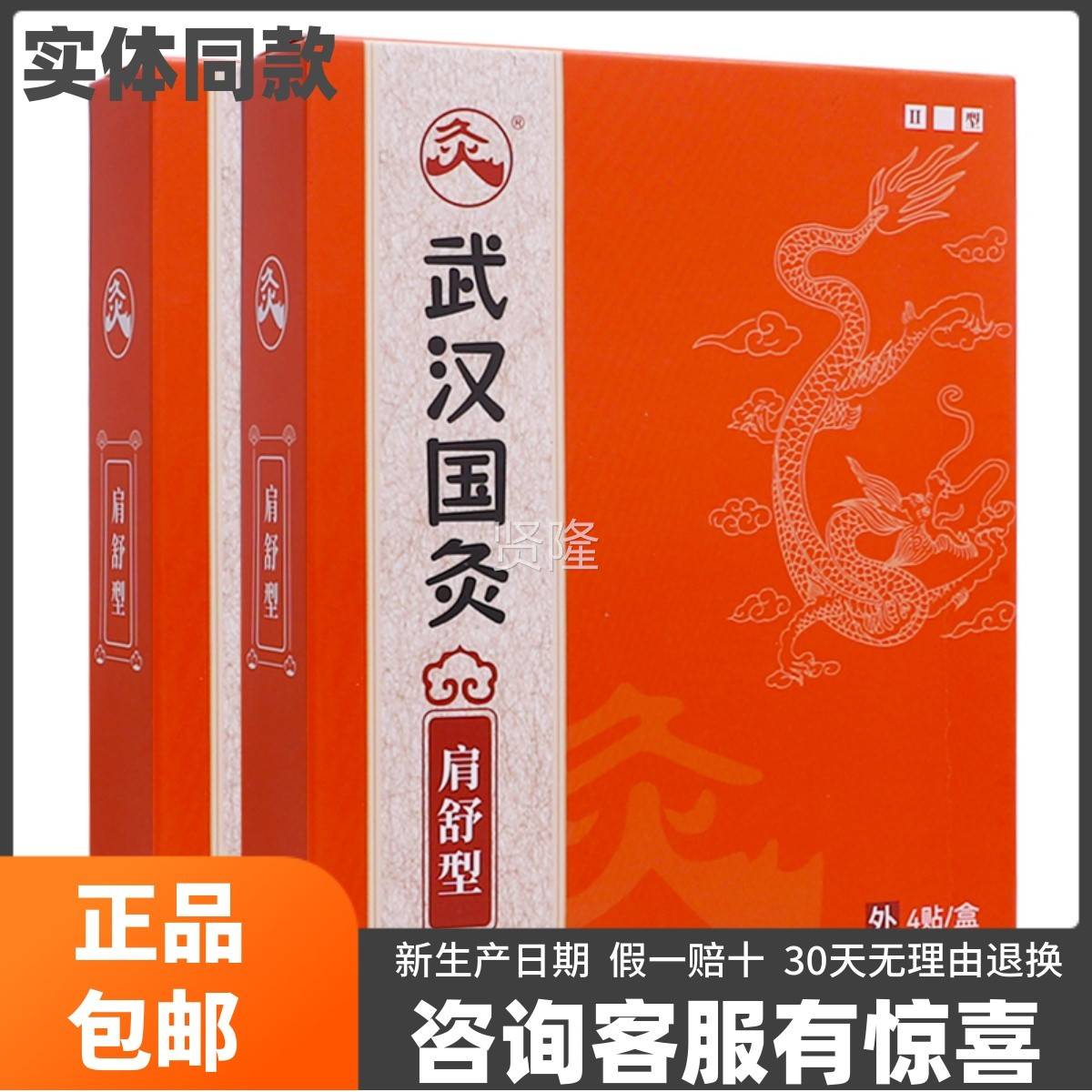 武汉贴国肩舒型4肩周不MOY适穴位刺激贴I型陈艾灸贴正品买I送同灸