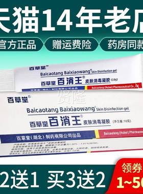 【买2送软1 送2HMM】3百消草堂百王皮肤外用乳膏抑菌膏