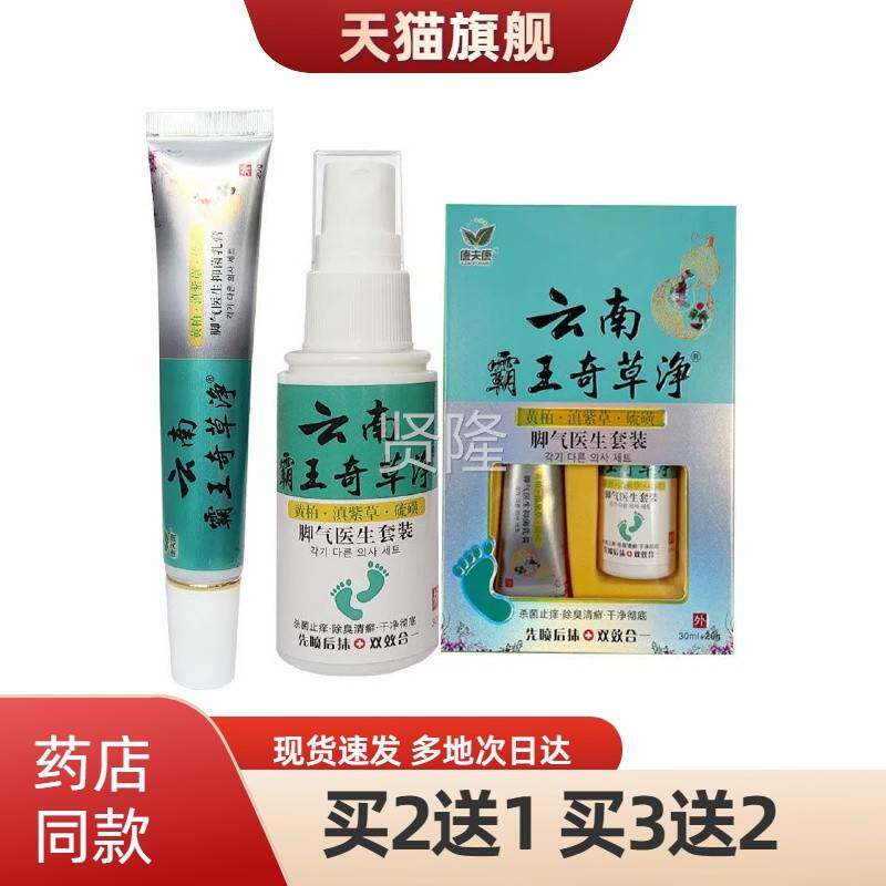 【FLC2盒56元】正品专夫康云南黄金脚百草i气家套装乳康膏+喷剂