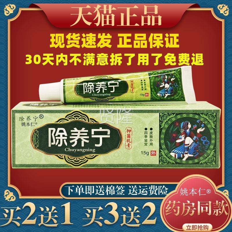百代医传除除养宁抑乳膏皮肤止痒外HVC菌用软草本痒宁膏