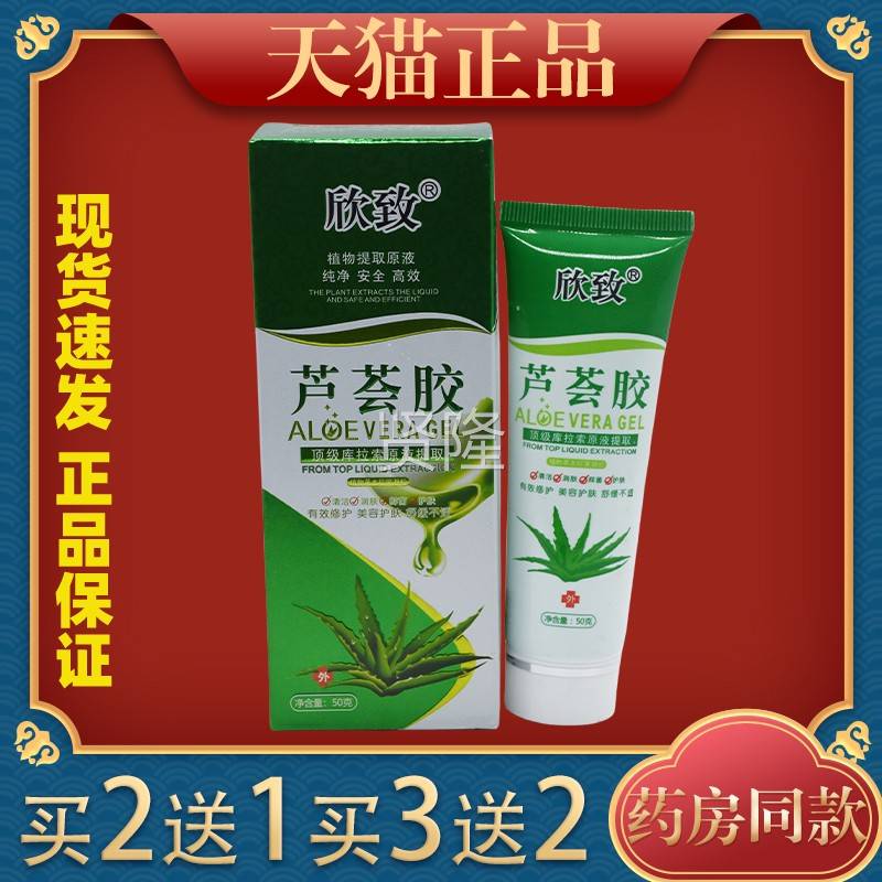 欣致芦荟祛痘植物草本抑菌凝胶皮干燥外用润XFG肤滋肤润皮脱肤皮