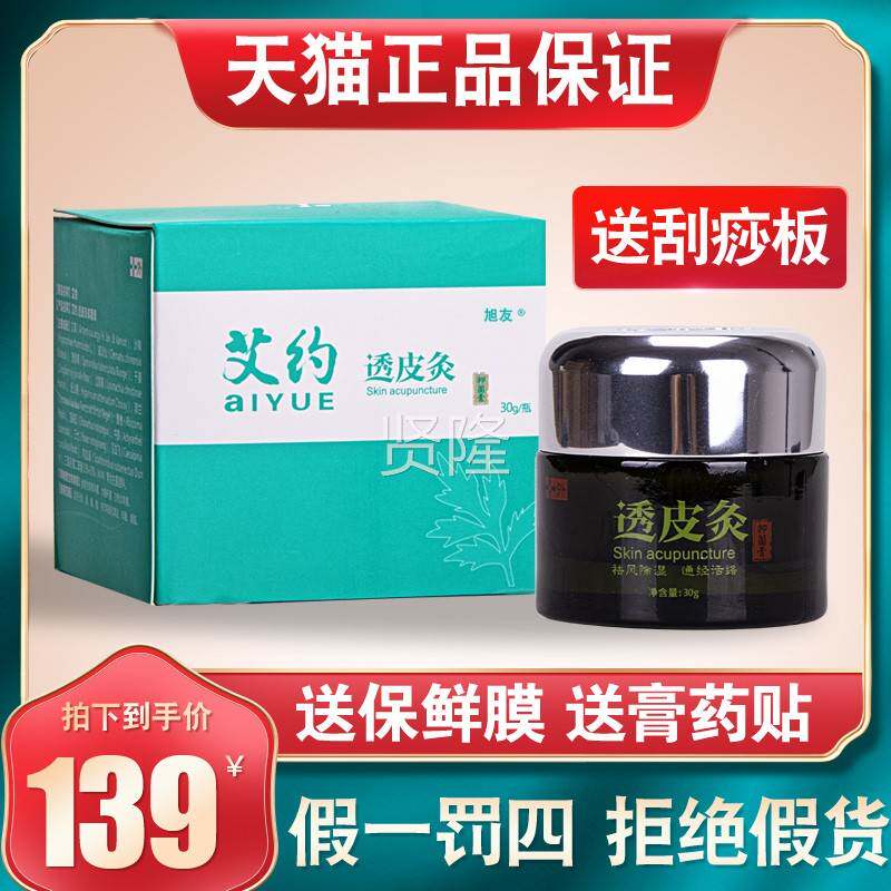 【送药贴 JLF保鲜膜 刮痧板】正品约透皮灸膏艾艾约膏膏菌抑膏疼