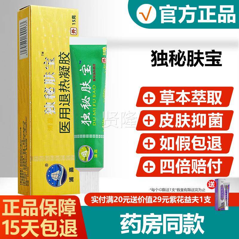 原独嘉秘ZSJ肤软洋膏正品官方浦南宝舒极抑菌草本乳膏旗舰店