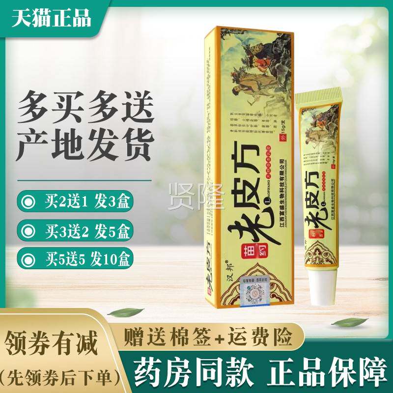 外汉邦老皮方乳膏15g正品【买2送 买WRA5送51】本老皮方草软膏用