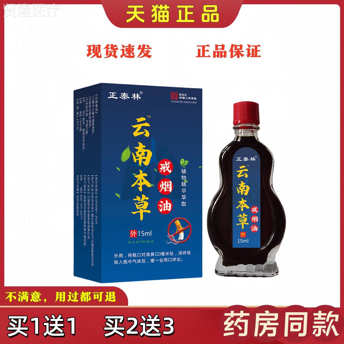 云本草戒烟女油【天猫正品男士士南涂抹鼻子护肺EOQ戒】烟灵精油