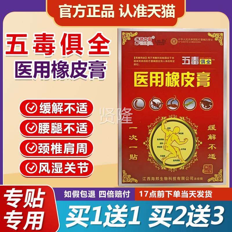 【品用】舒立嘉五毒俱全医橡皮膏正痛可ZUI贴贴消痛 颈椎关节膏药