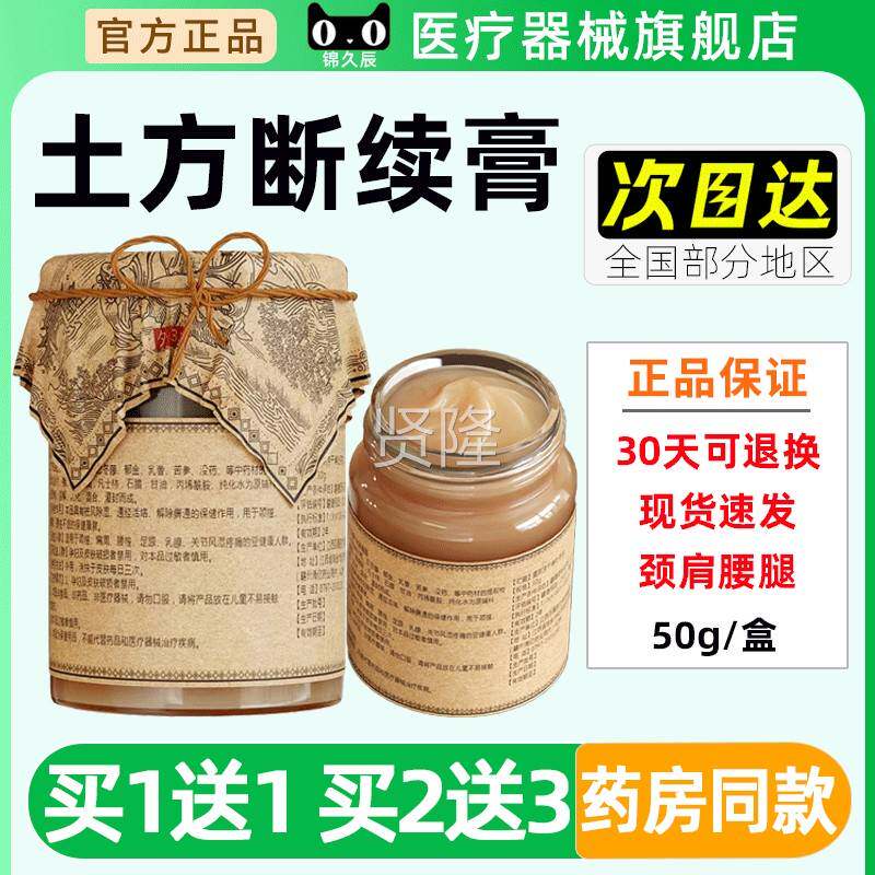 夏祖老方土方断续30/盒草本物敷料g膏颈ONH肩腰腿膝盖痛全身适植