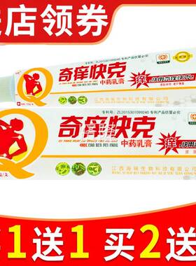 正灵品快克奇软中药乳膏抑菌膏百WCT草奇膏奇净奇康