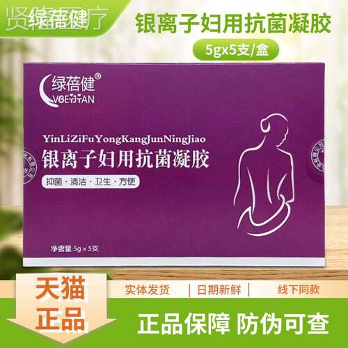 绿健银蓓妇用抗菌凝RIX胶5g*离子5支/盒