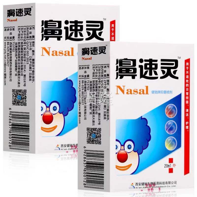 2送1/3送 2濞送/55速灵抑菌喷剂 健驰喷剂HRD舒适正品
