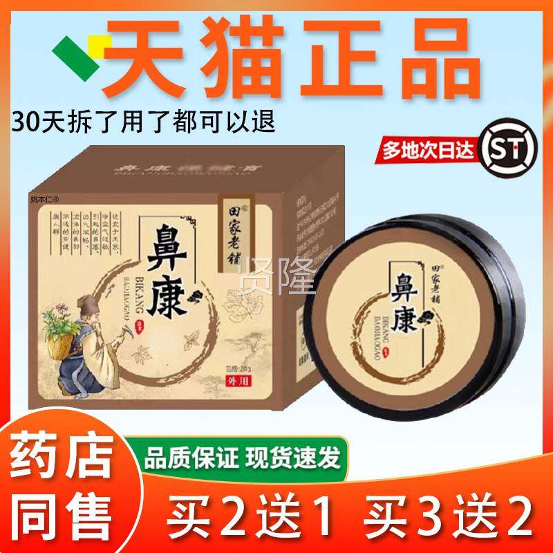 正品性鹅不食草鼻舒膏田家老铺濞康敏濞炎濞塞鼻ZQM过子通气窦苍
