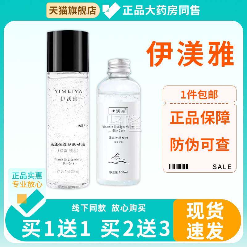伊渼雅维生素护e肤甘油旗舰店正品伊美雅锁妆前打底补水KWM水保湿
