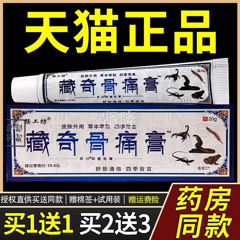 【正理品买1送】杨工坊藏UDQ奇骨痛1缓膏乳膏20g/支外用草本护舒
