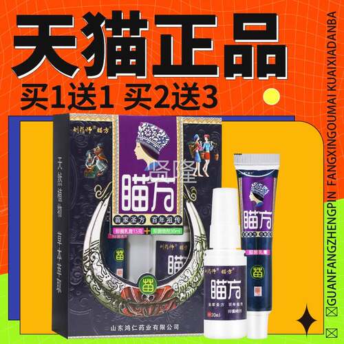 正品方保障 买2EZC送3】刘药师瞄抑菌乳喷剂膏苗草方本软膏外用套