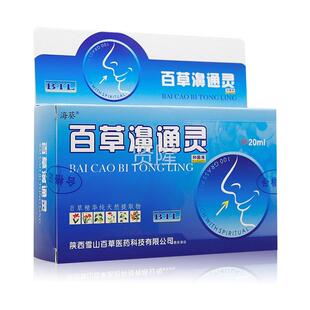 百正品海葵鼻百草濞通鼻IBH灵喷雾剂草鼻通灵喷剂