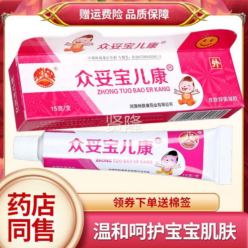 妥儿康霜剂抑ZGU菌乳膏婴幼儿宝宝专用众草本软膏宝皮肤外用正品