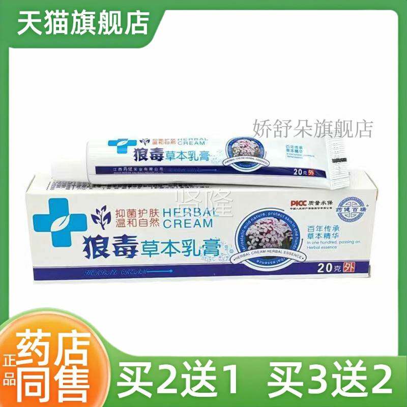 【买 2送1皮】药健百膏瑞狼毒草本乳HOI膏15g抑 菌乳止痒乳膏肤外