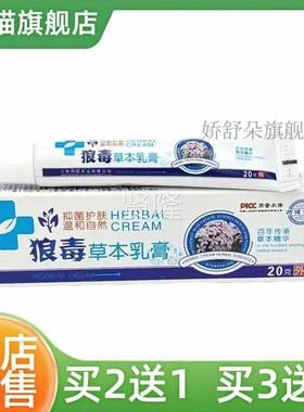 【买 2送1皮】药健百膏瑞狼毒草本乳HOI膏15g抑 菌乳止痒乳膏肤外