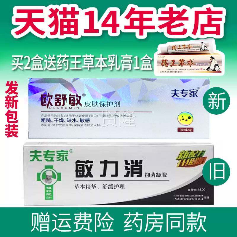敏夫肤肤专敏立消升级力IVH消抑菌凝胶欧舒敏家皮保护剂软膏
