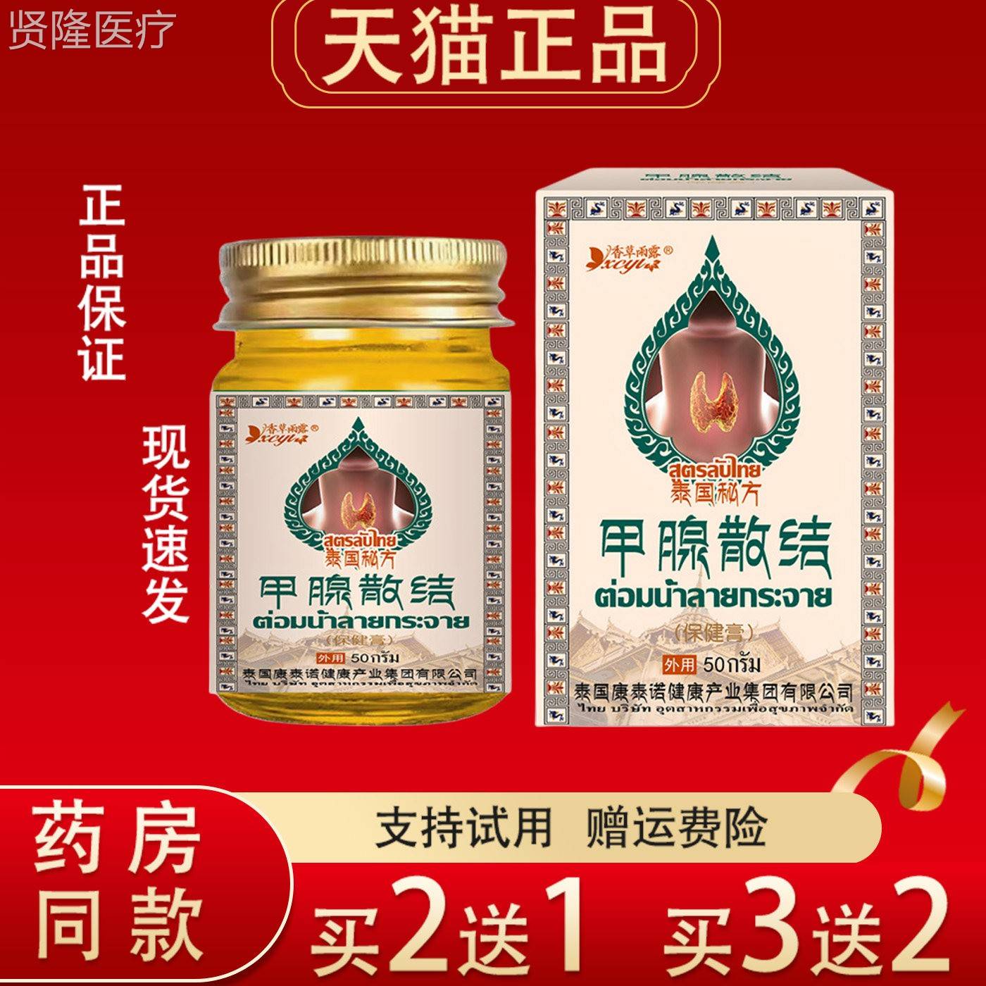 泰香草雨露国甲腺散结散膏50g正品理甲状腺草LMK本调膏结