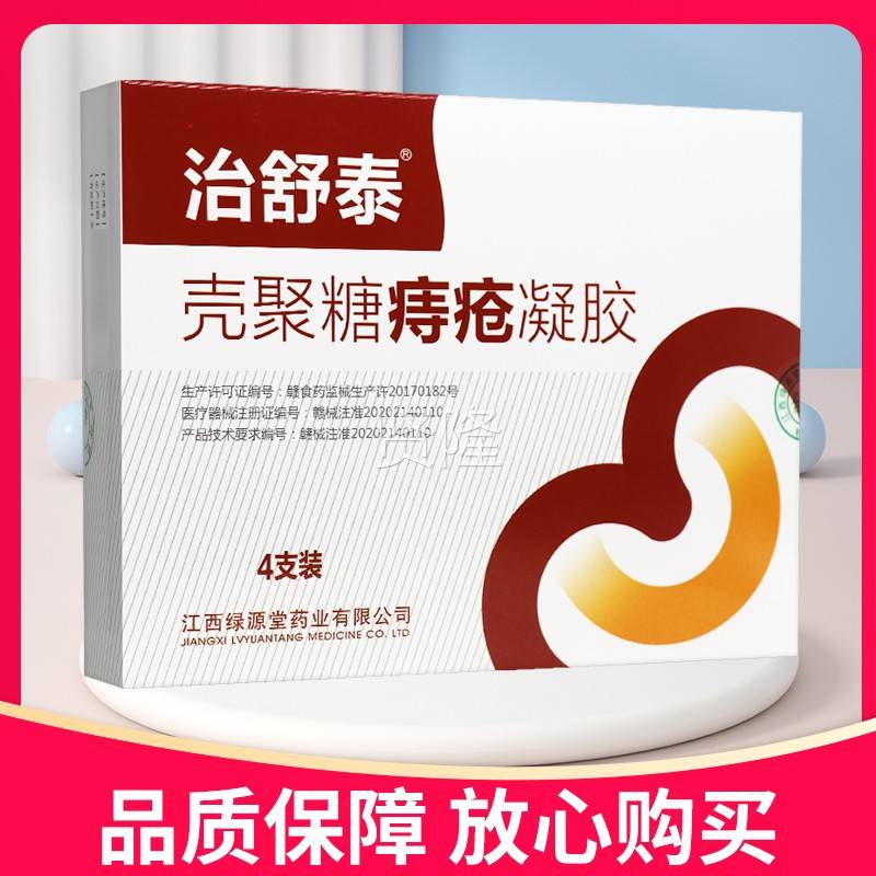 多更优惠】治YKQ买舒泰壳糖痔疮凝胶4支堂正品绿源壳聚聚糖痔疮凝