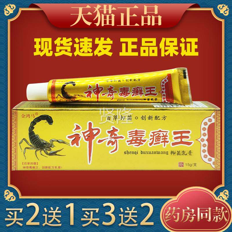 鸿马神奇毒癣王菌乳膏15皮肤过敏痒抑牛RTB癣外金用g护理膏