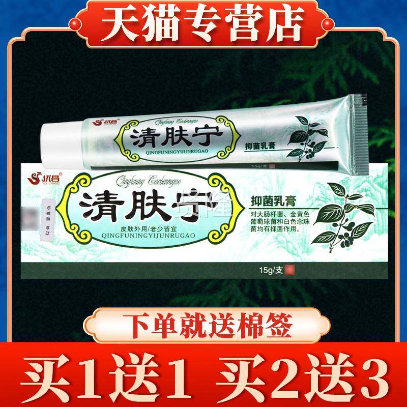 【乳57】优昌清肤宁抑YSJ菌膏正买品送皮肤草本乳膏
