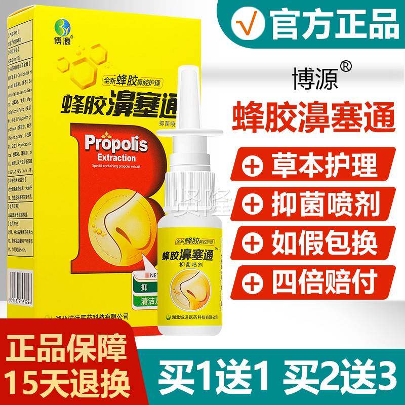 CWK【官方正品】博雪源蜂胶濞塞通抑速菌喷剂原旗山百草必康喷剂