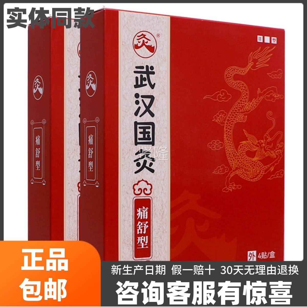 武汉国灸痛舒型久火品穴位贴4片II型贴部热敷嶄腹春陈艾灸YEQ正买