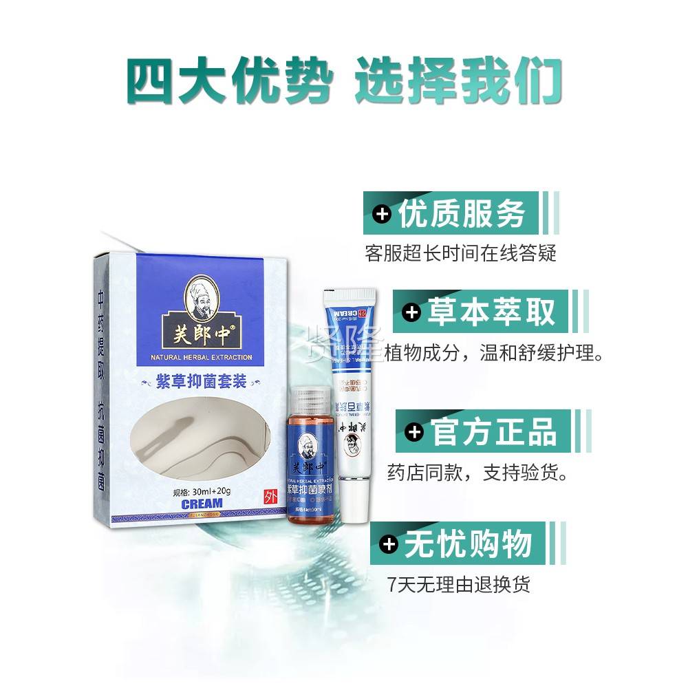 【天SED紫猫正品】买1送1芙中草郎菌套装紫草百肤膏喷抑雾喷剂乳