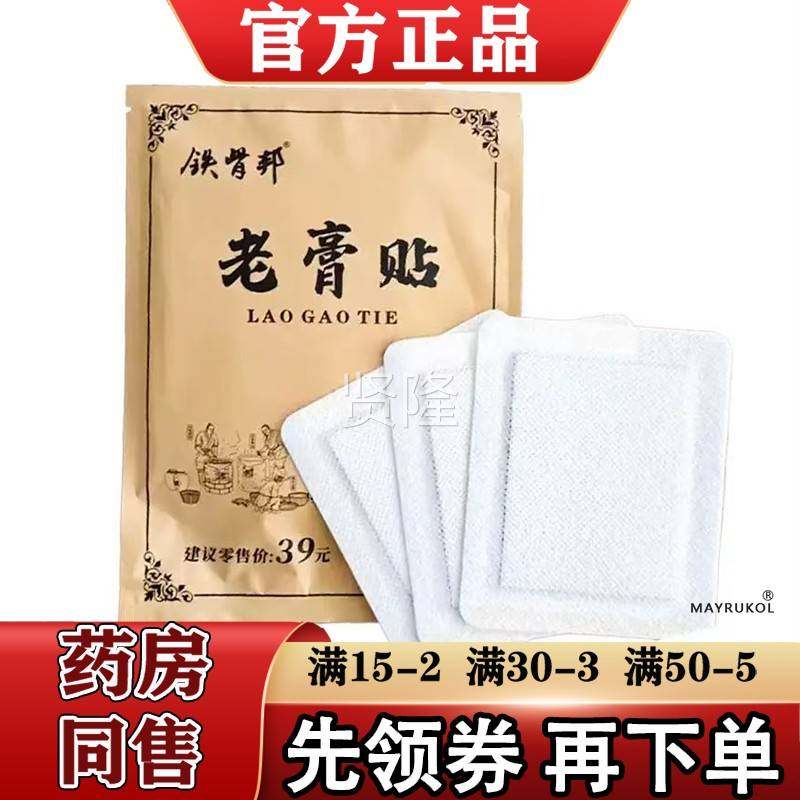 铁WXZ骨邦颈老黑膏5贴/【正品】肩腰腿关节膝盖袋周滑肩膜穴位贴