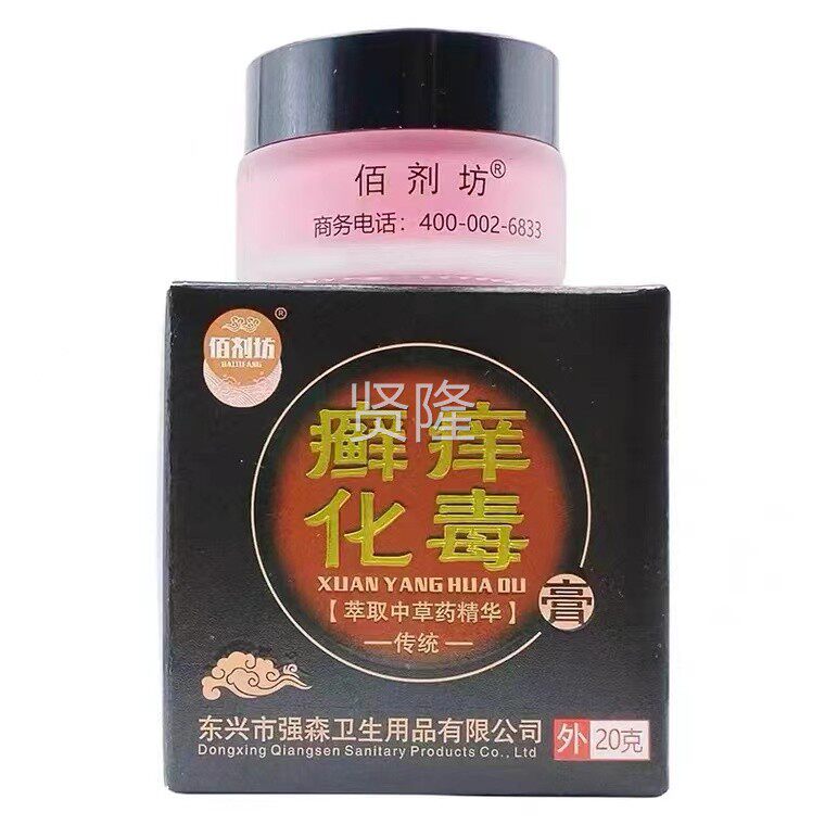 叮佰止剂坊痒化毒癣膏皮肤痒蚊虫WBX咬牛癣外用痒消毒舒缓护理膏