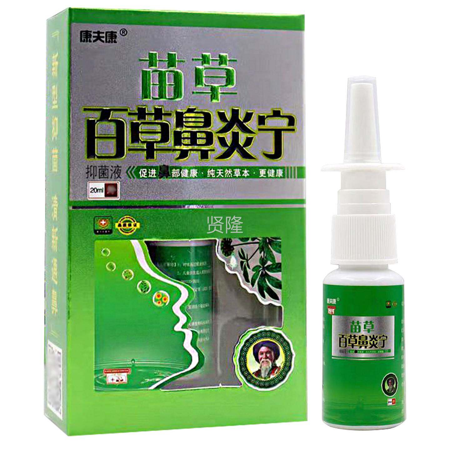 鼻康通百草鼻宁喷雾炎喷剂立苗草鼻通灵夫剂康鹅不食RFF草鼻腔鼻