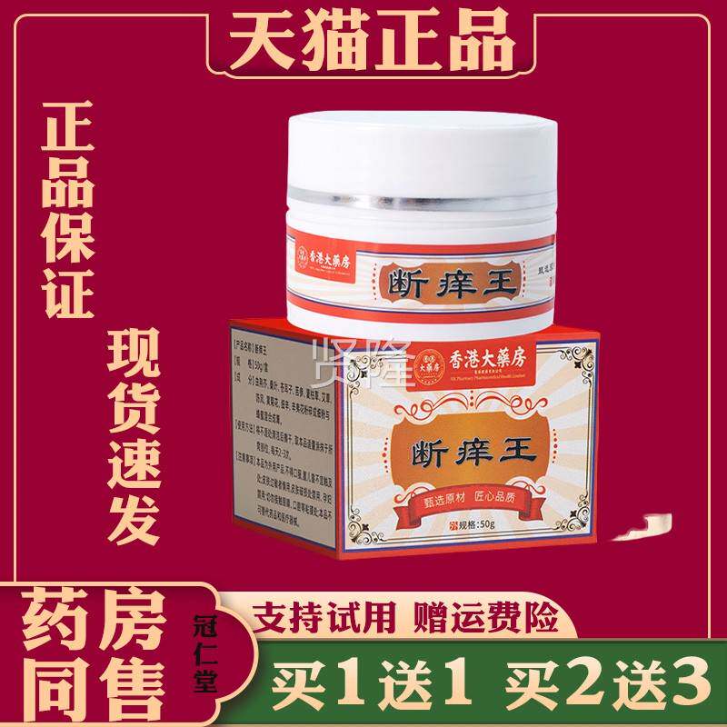 猫品 香港大药断痒王房皮肤瘙痒止痒除癣抑天菌正乳AUJ膏全身外用