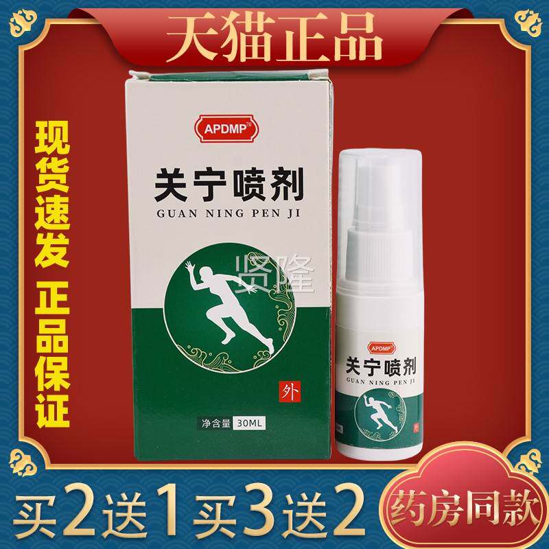 APDMP关宁节喷雾肌肉YRV拉伤节疼活血化关瘀腰酸背痛男痛女通关用