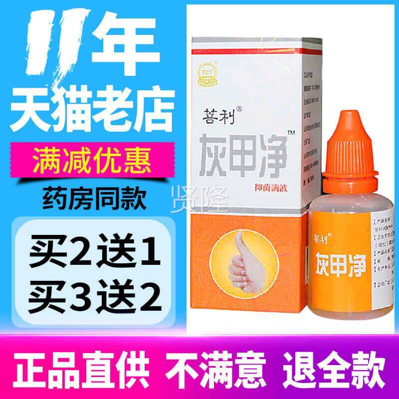 【甲买2送1 买3送祛2】正品菩利灰净可搭指甲专灰用脱FLA甲除增厚