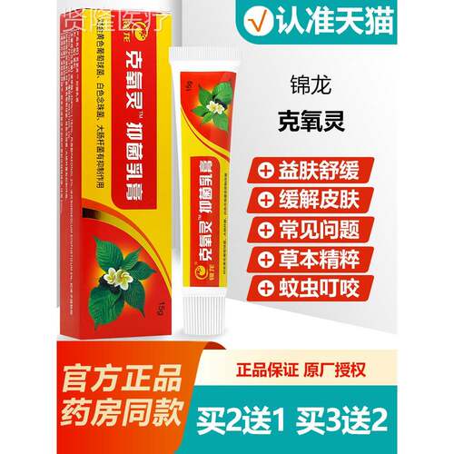 买2送1灵/买3送2 原锦软龙痒灵抑菌乳膏 克锦龙克氧ASN草本膏正品
