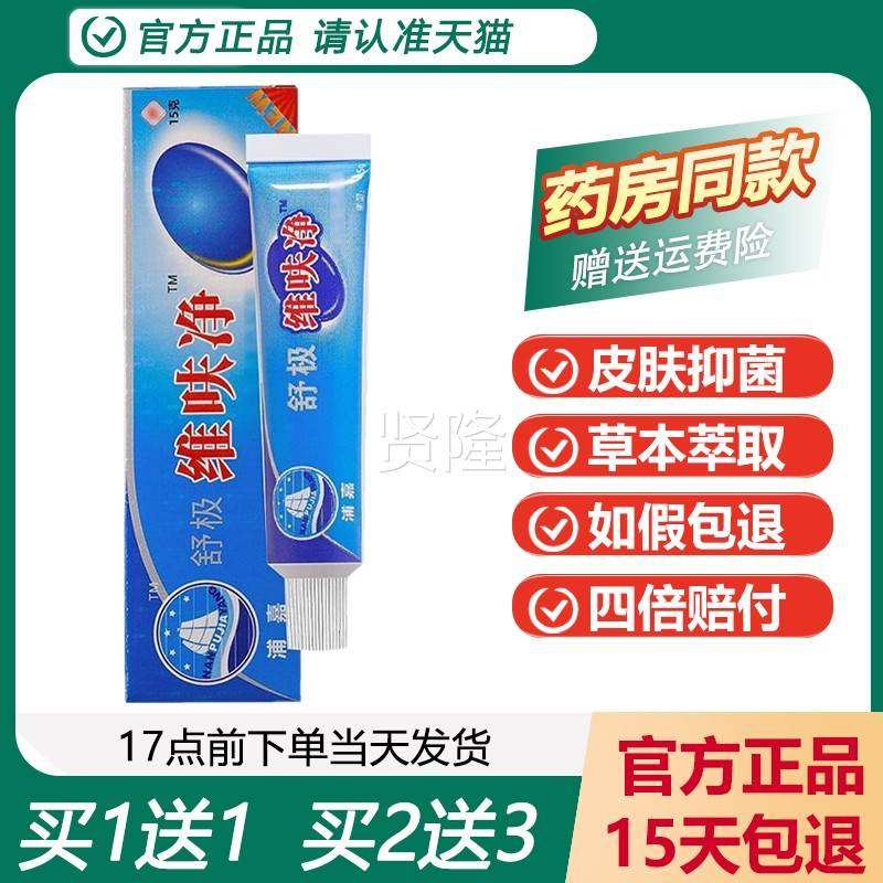 【买OVT1送1舒极正维呋净抑菌】膏嘉品浦南洋舒极膏皮肤止痒湿痒