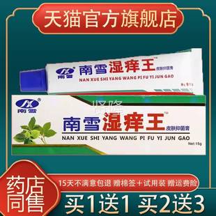 买一送一 猫 南乳雪湿痒CNM王霜剂皮肤软膏抑菌膏51g 天正品
