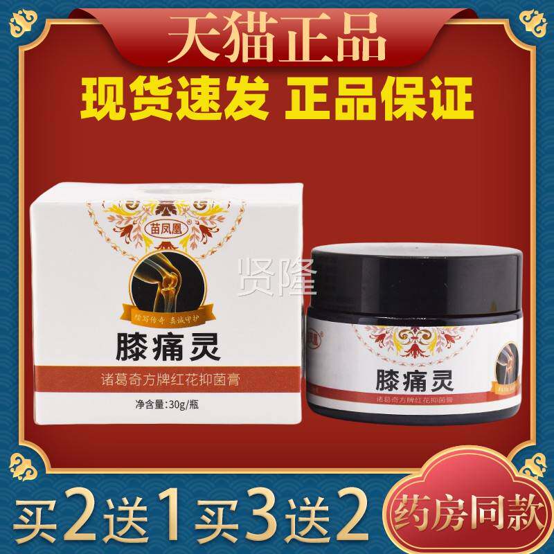 凤VKZ凰痛膝痛灵跌打损腰颈肩颈关节伤不适膝盖疼苗皮肤外用乳膏