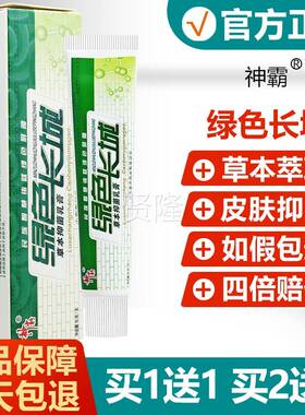 【BQU买1送1/2送抑3】绿色长城神草买本乳膏正品霸皮肤菌软膏
