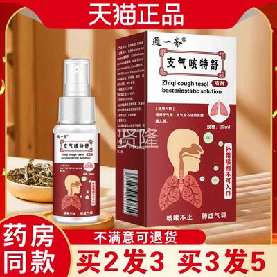 通一斋支咳特咳嗽不适气喘难气耐EPE草本萃取嗓子不适缓抑菌解舒
