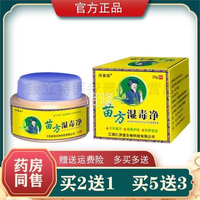 买23格正送1SKV/送2诗莱苗方湿毒净【品】皮肤抑菌膏手足现货