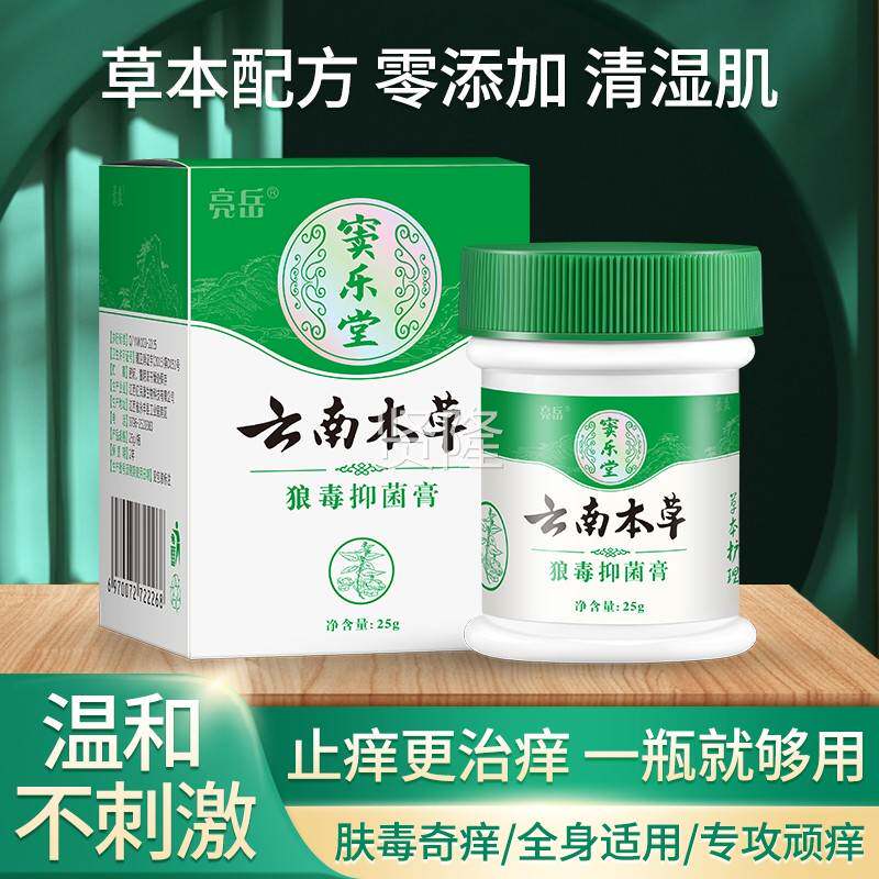 南屑本草七草百草癣止痒膏头皮屑多去止DIM痒正品祛屑膏痒头头云