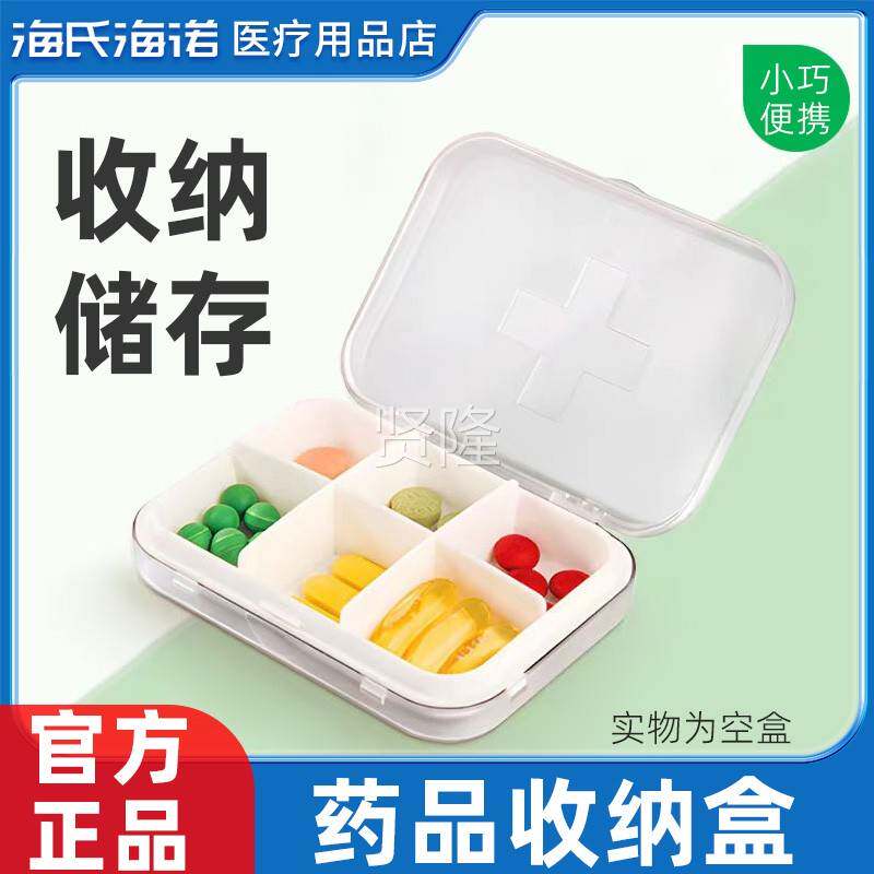 海氏海诺药品纳巧盒食品UXS级材质小便携药品储存收便方携带