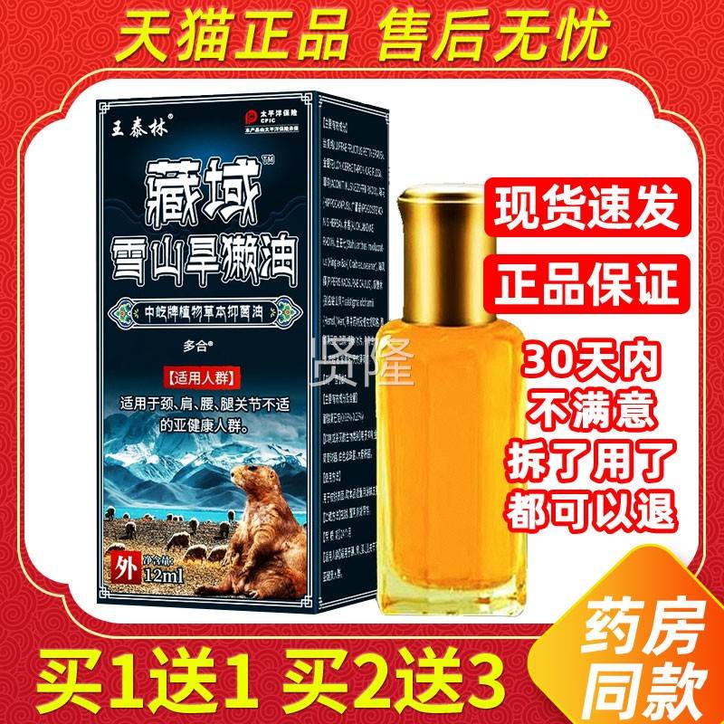 【买1送王21】泰舒林藏域雪山YCK旱獭油1ml/瓶外用草本护理缓透骨