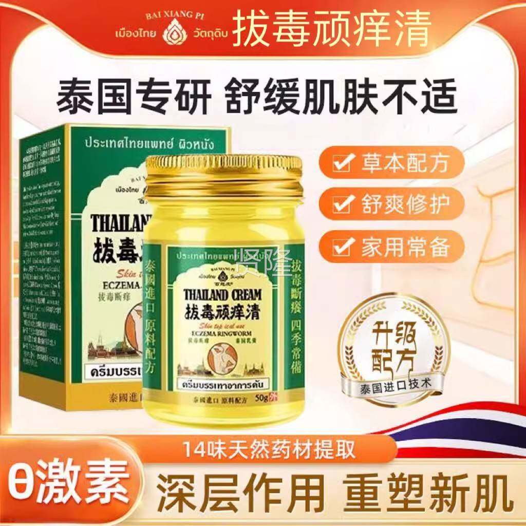 泰国拔毒顽痒清草膏想正品草本BMC萃取清凉舒皮百适皮肤不本适止
